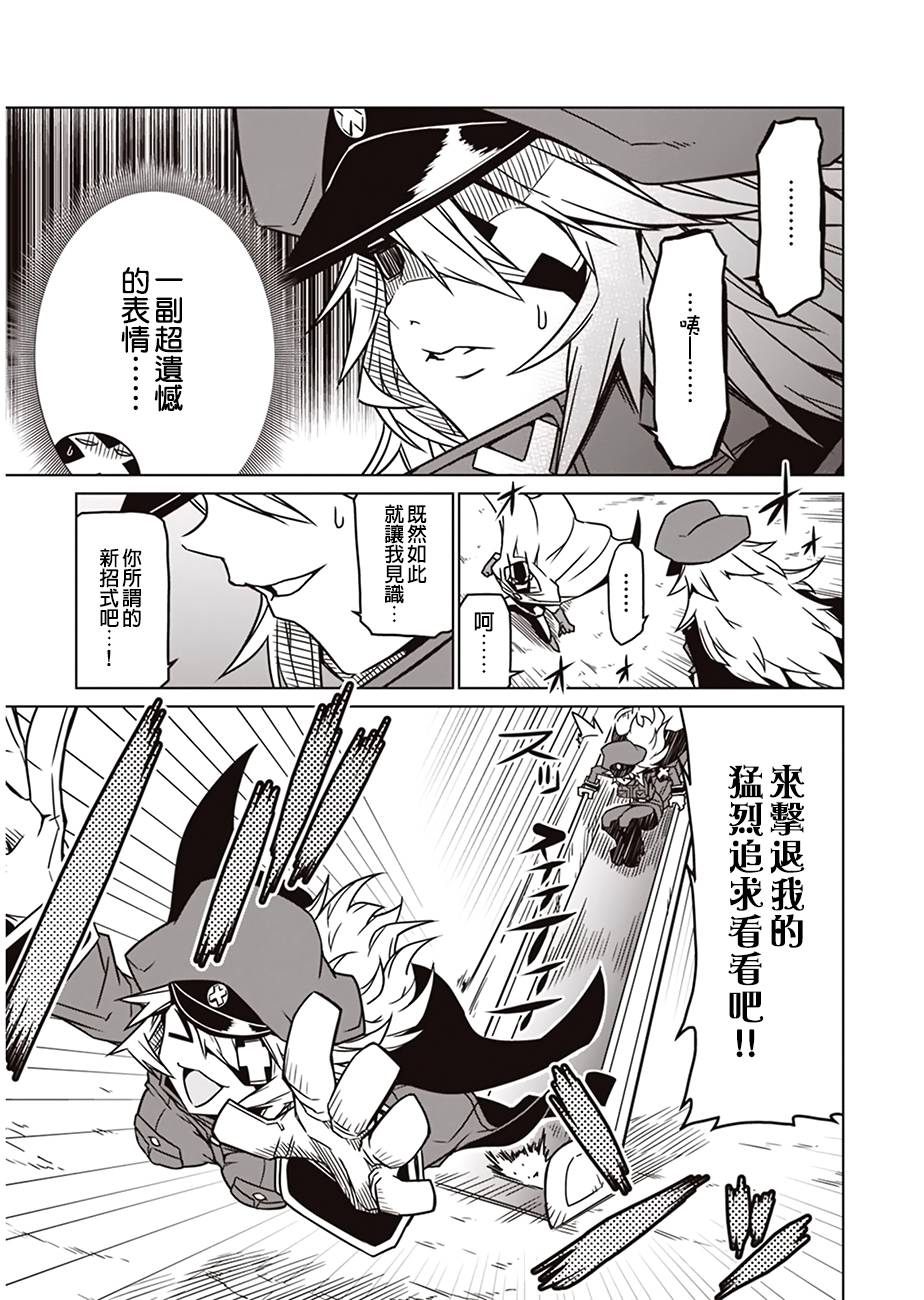 残念女干部布莱克婕芮菈小姐 第6话 新的必杀技 第7页