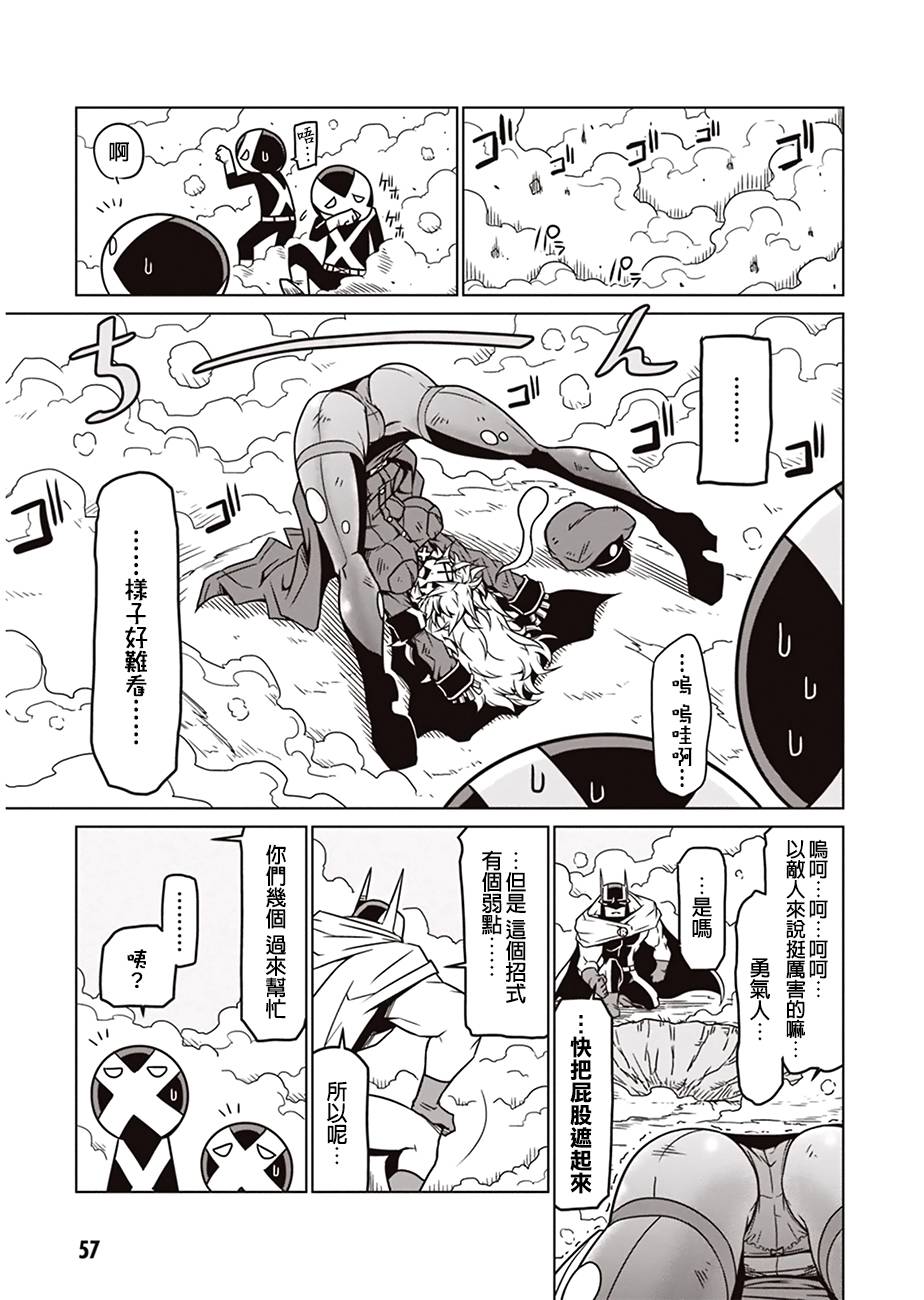 残念女干部布莱克婕芮菈小姐 第6话 新的必杀技 第9页