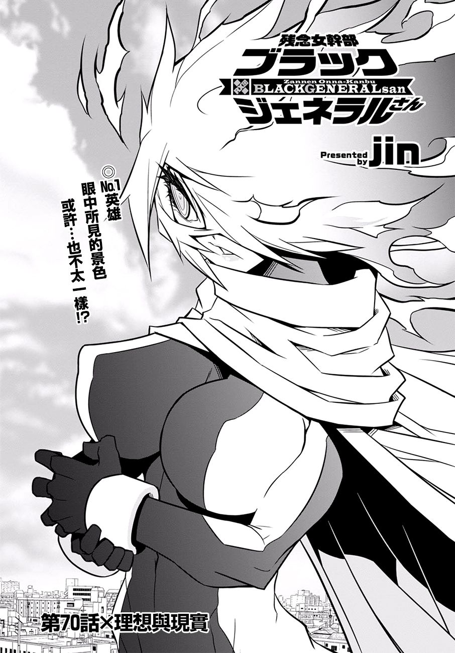 残念女干部布莱克婕芮菈小姐 第70话 理想与现实 第1页