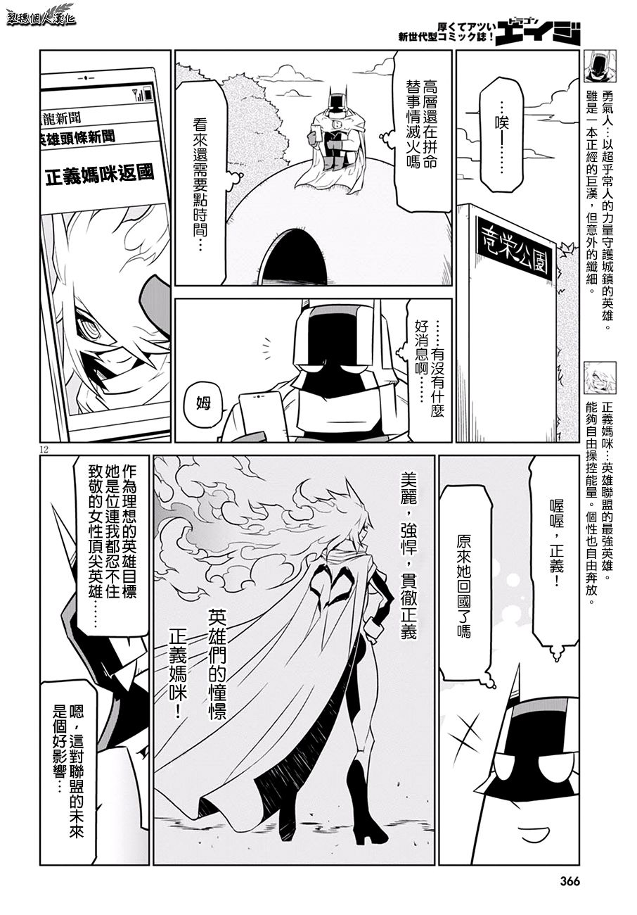 残念女干部布莱克婕芮菈小姐 第70话 理想与现实 第2页
