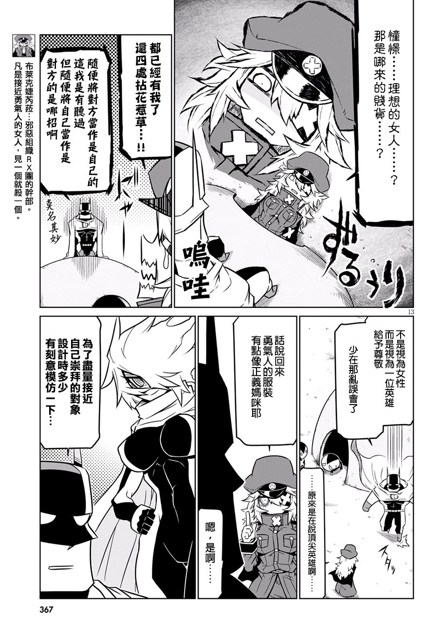 残念女干部布莱克婕芮菈小姐 第70话 理想与现实 第3页