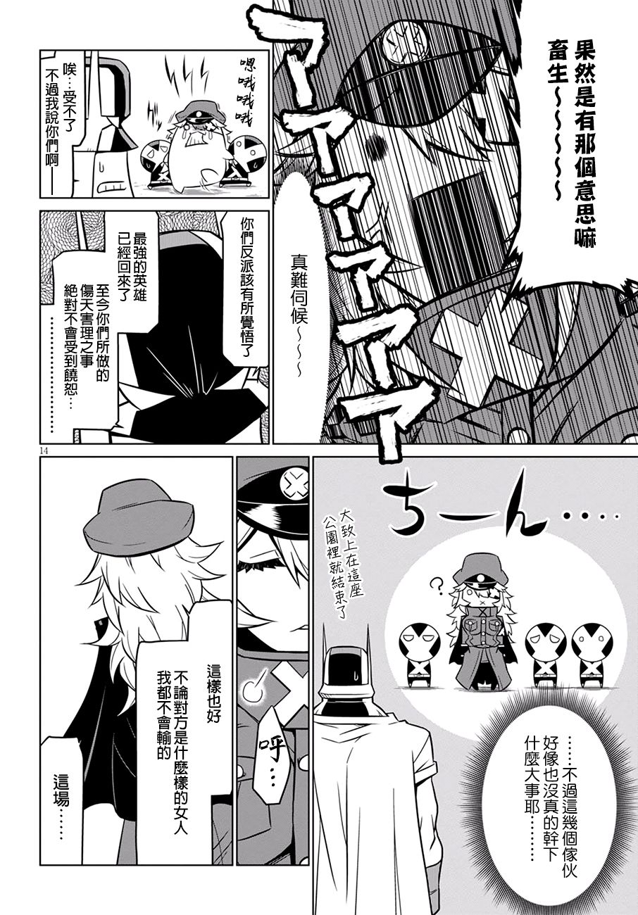 残念女干部布莱克婕芮菈小姐 第70话 理想与现实 第4页