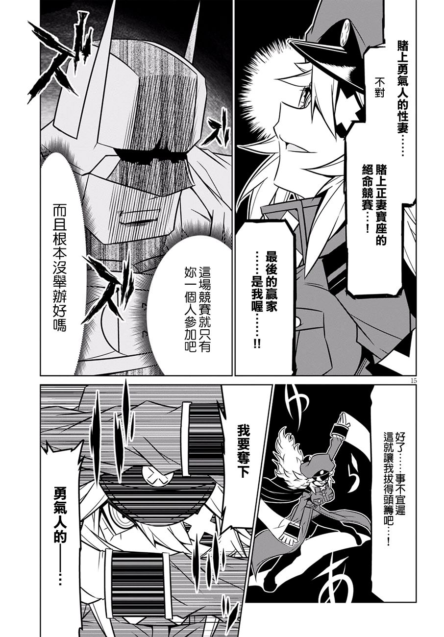 残念女干部布莱克婕芮菈小姐 第70话 理想与现实 第5页