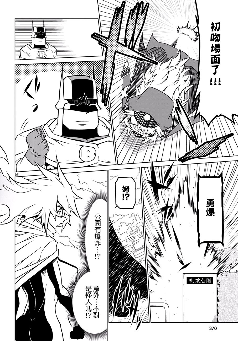 残念女干部布莱克婕芮菈小姐 第70话 理想与现实 第6页