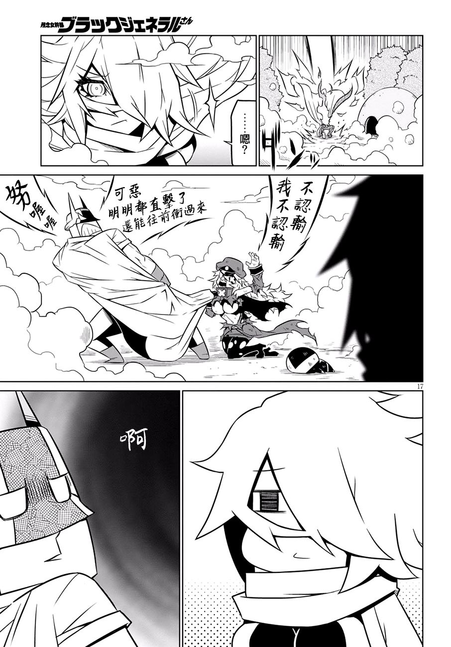 残念女干部布莱克婕芮菈小姐 第70话 理想与现实 第7页