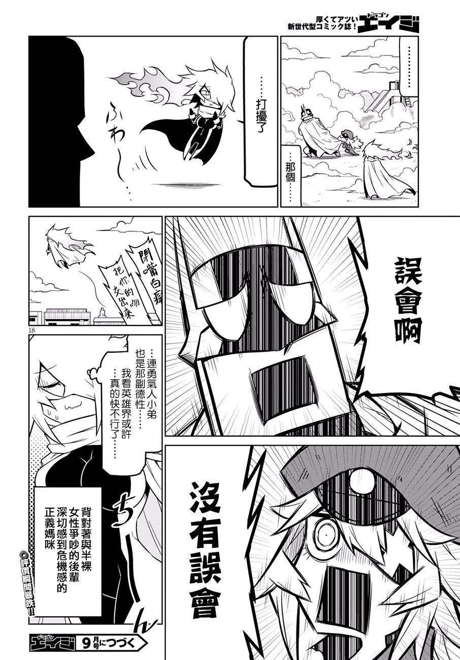 残念女干部布莱克婕芮菈小姐 第70话 理想与现实 第8页