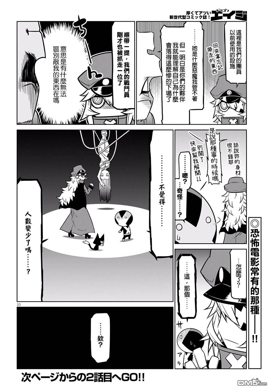 残念女干部布莱克婕芮菈小姐 第71话 恐怖洋馆 再临 其之1 第10页