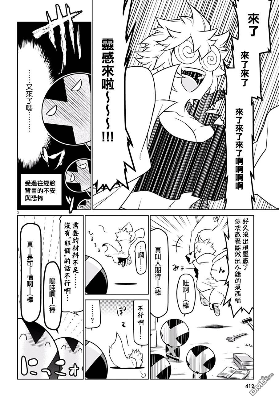残念女干部布莱克婕芮菈小姐 第71话 恐怖洋馆 再临 其之1 第2页
