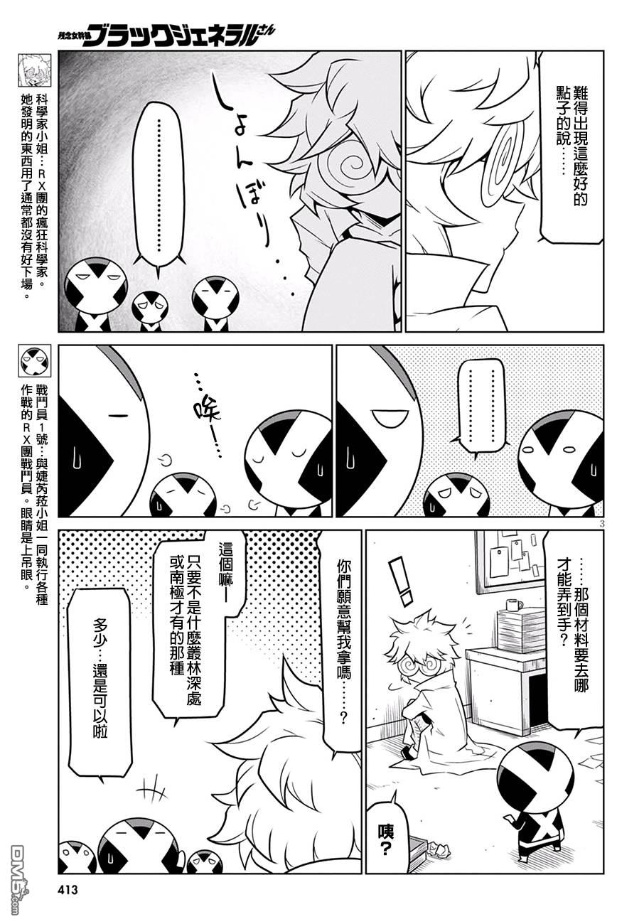 残念女干部布莱克婕芮菈小姐 第71话 恐怖洋馆 再临 其之1 第3页
