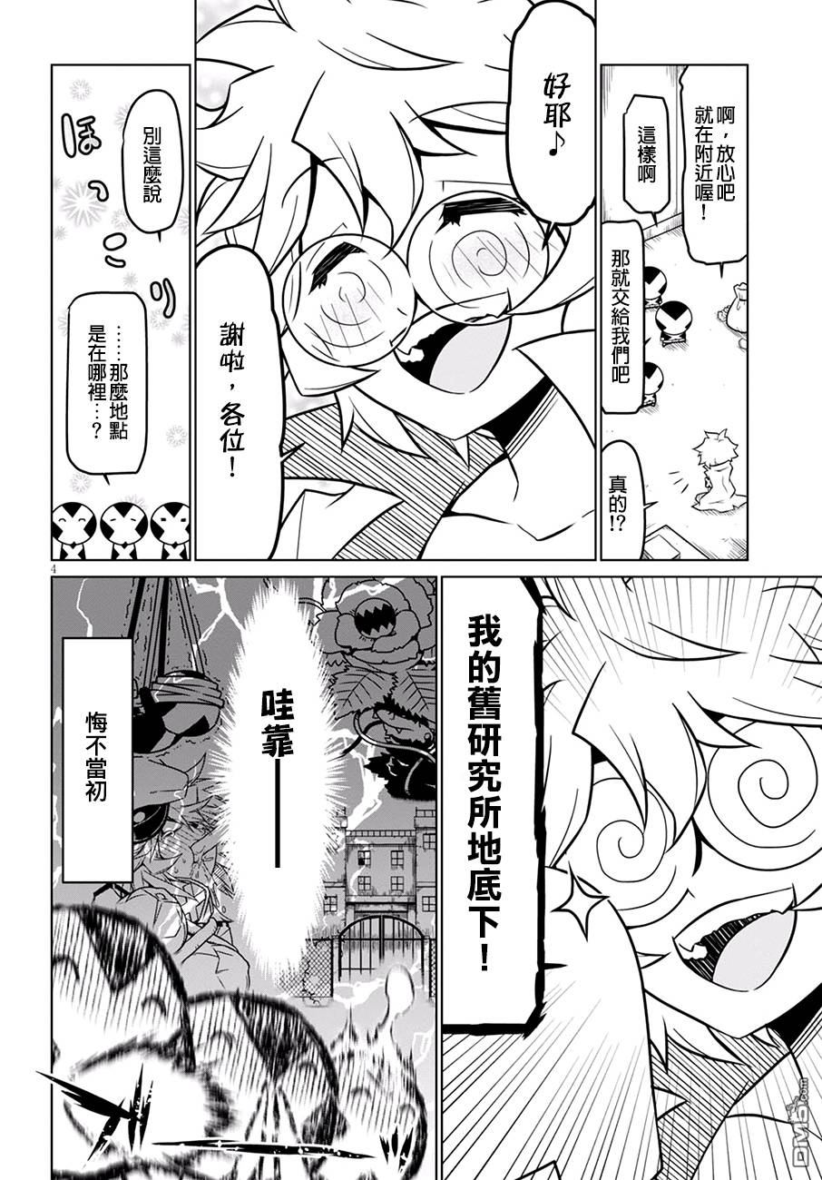 残念女干部布莱克婕芮菈小姐 第71话 恐怖洋馆 再临 其之1 第4页