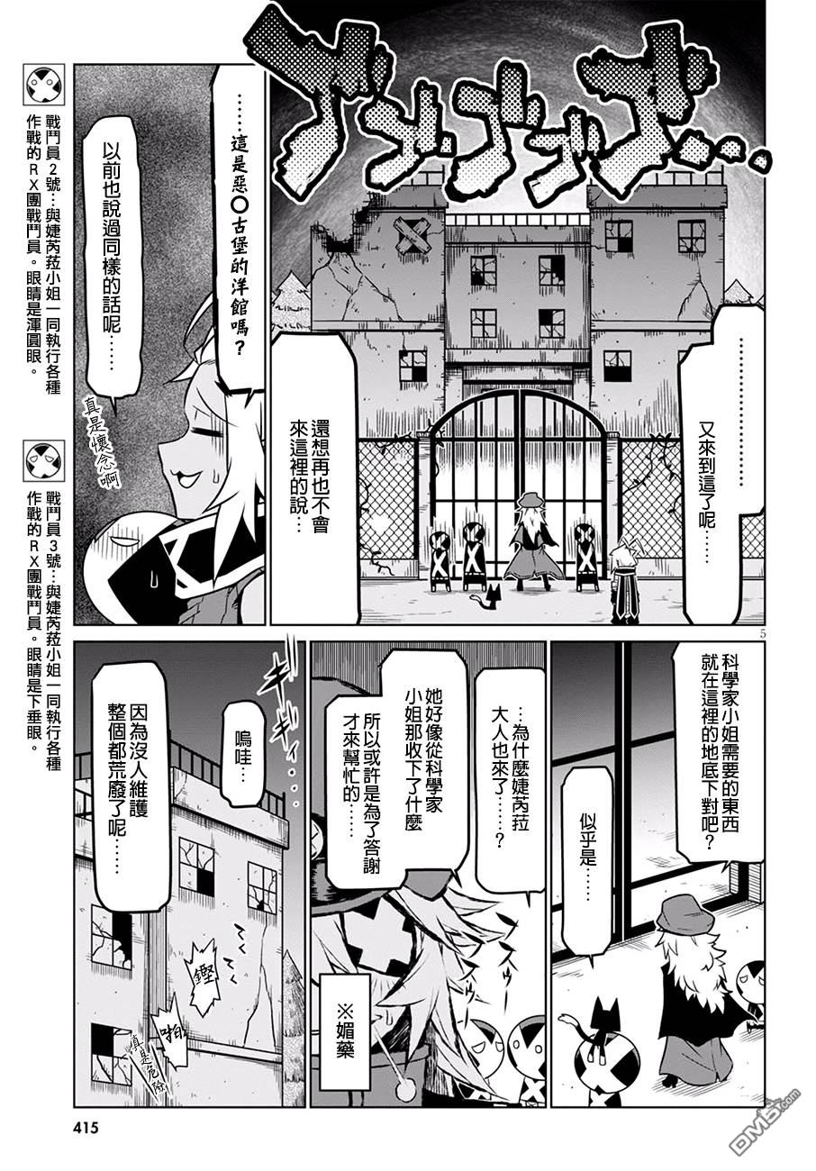 残念女干部布莱克婕芮菈小姐 第71话 恐怖洋馆 再临 其之1 第5页