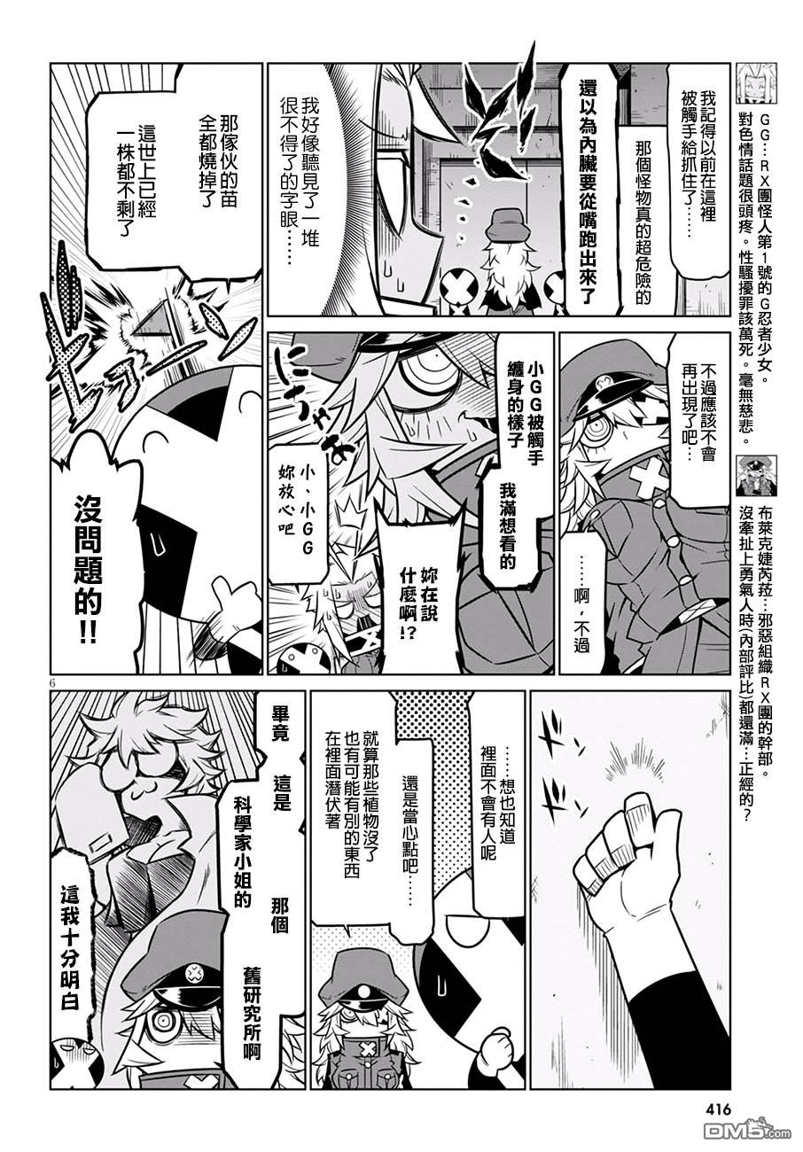 残念女干部布莱克婕芮菈小姐 第71话 恐怖洋馆 再临 其之1 第6页