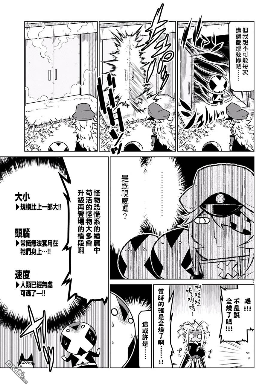 残念女干部布莱克婕芮菈小姐 第71话 恐怖洋馆 再临 其之1 第7页