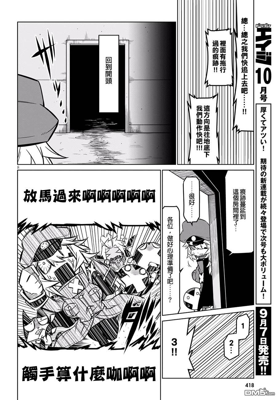 残念女干部布莱克婕芮菈小姐 第71话 恐怖洋馆 再临 其之1 第8页