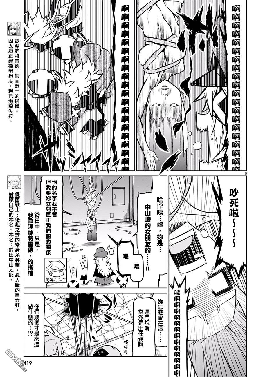 残念女干部布莱克婕芮菈小姐 第71话 恐怖洋馆 再临 其之1 第9页