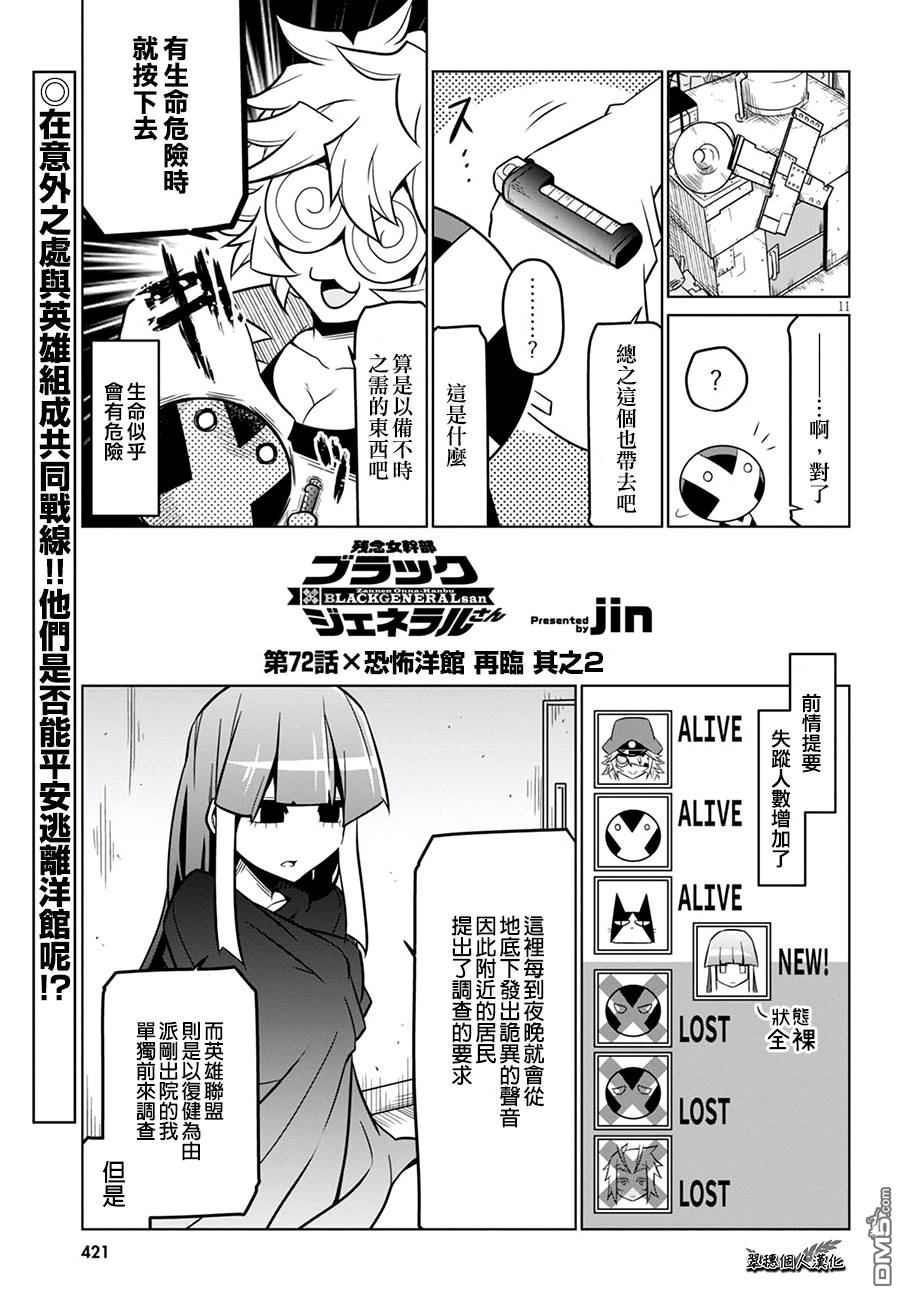 残念女干部布莱克婕芮菈小姐 第72话 恐怖洋馆 再临 其之2 第1页