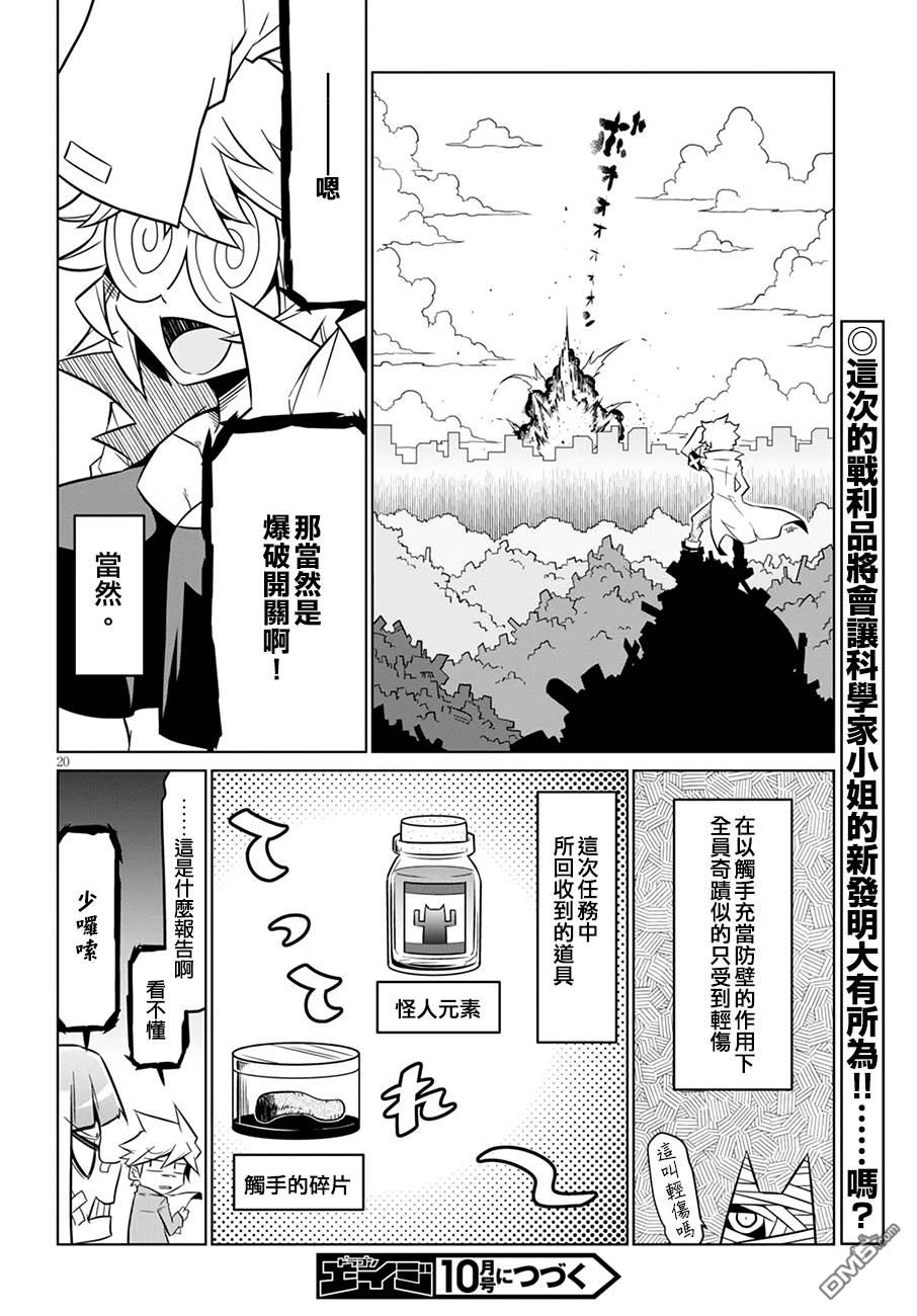 残念女干部布莱克婕芮菈小姐 第72话 恐怖洋馆 再临 其之2 第10页