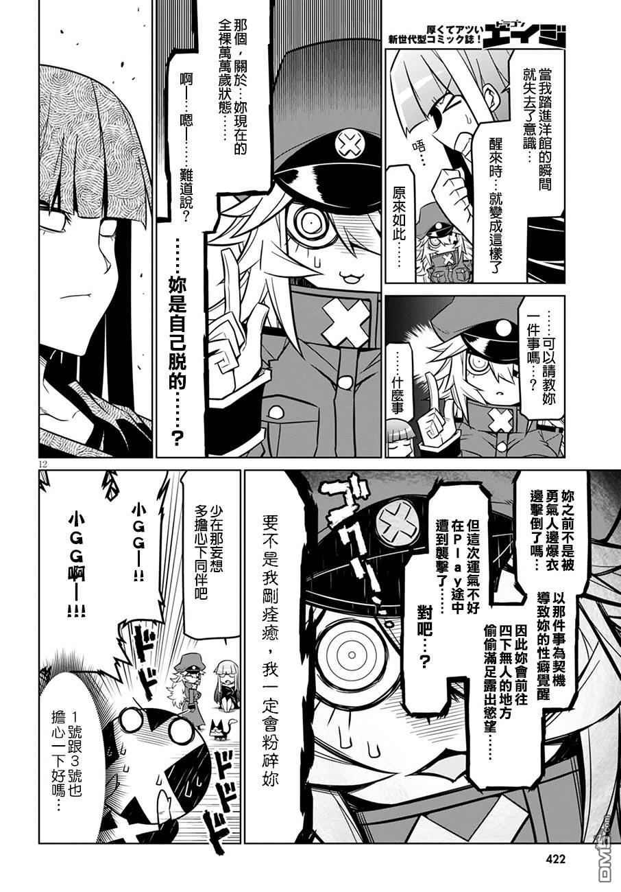 残念女干部布莱克婕芮菈小姐 第72话 恐怖洋馆 再临 其之2 第2页