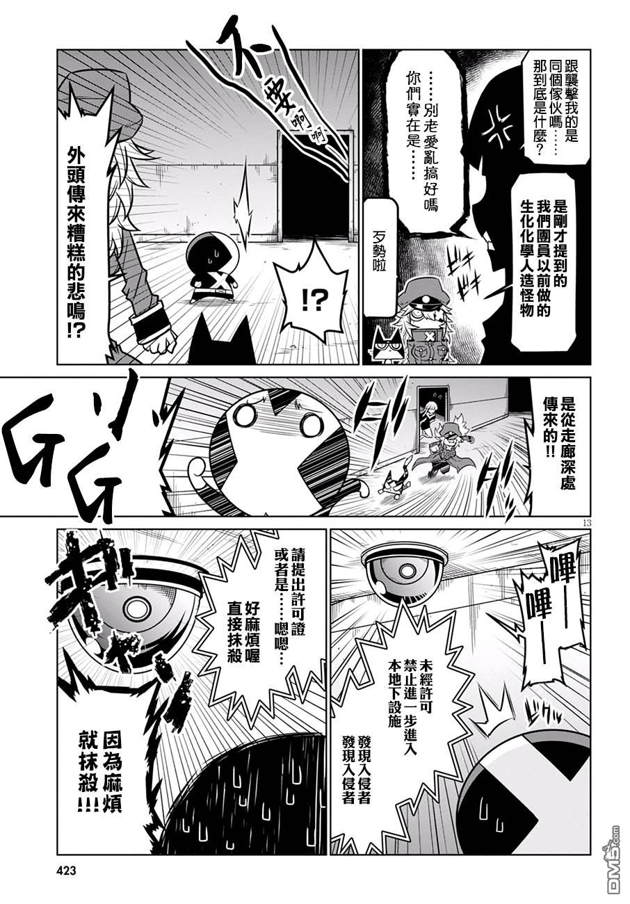 残念女干部布莱克婕芮菈小姐 第72话 恐怖洋馆 再临 其之2 第3页