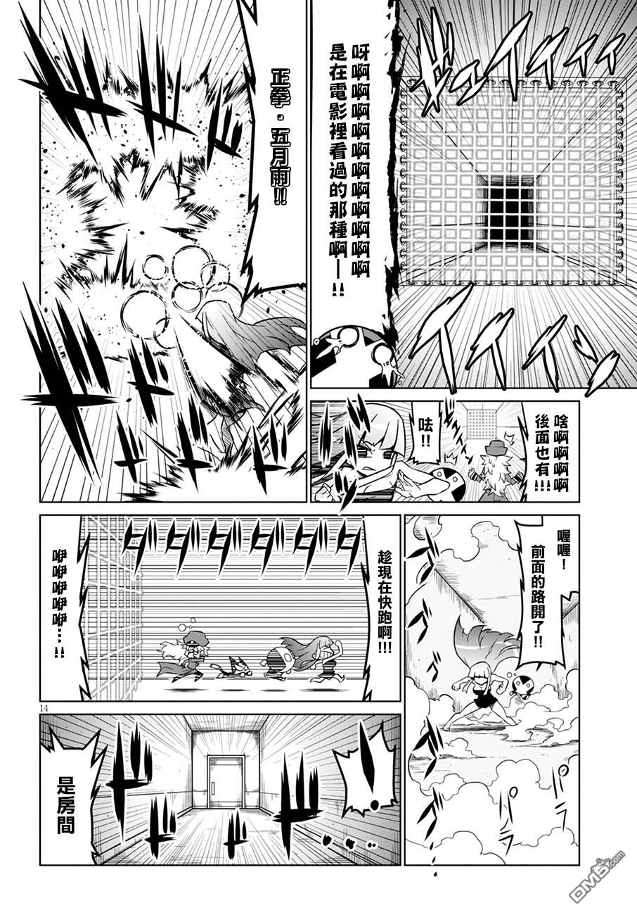 残念女干部布莱克婕芮菈小姐 第72话 恐怖洋馆 再临 其之2 第4页