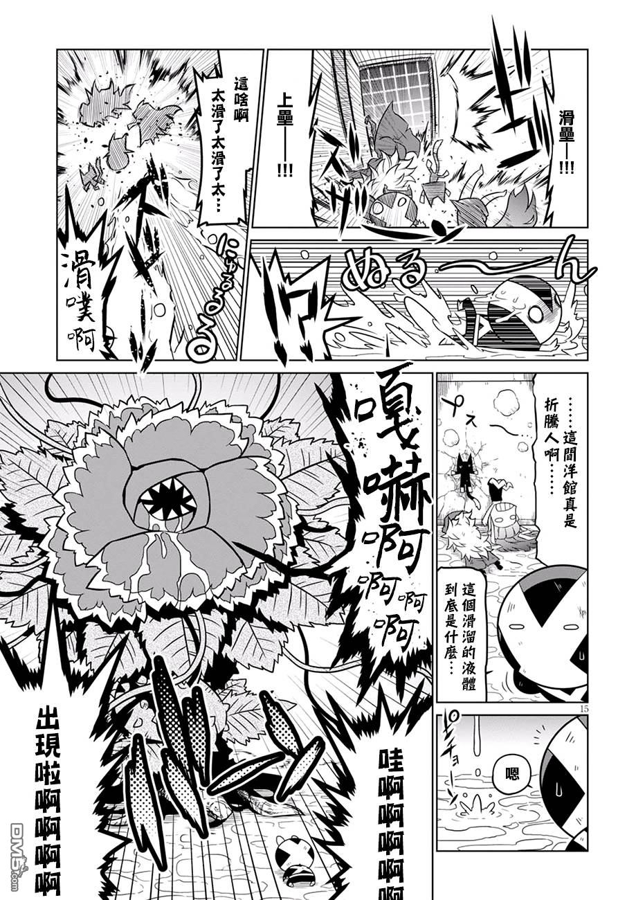 残念女干部布莱克婕芮菈小姐 第72话 恐怖洋馆 再临 其之2 第5页