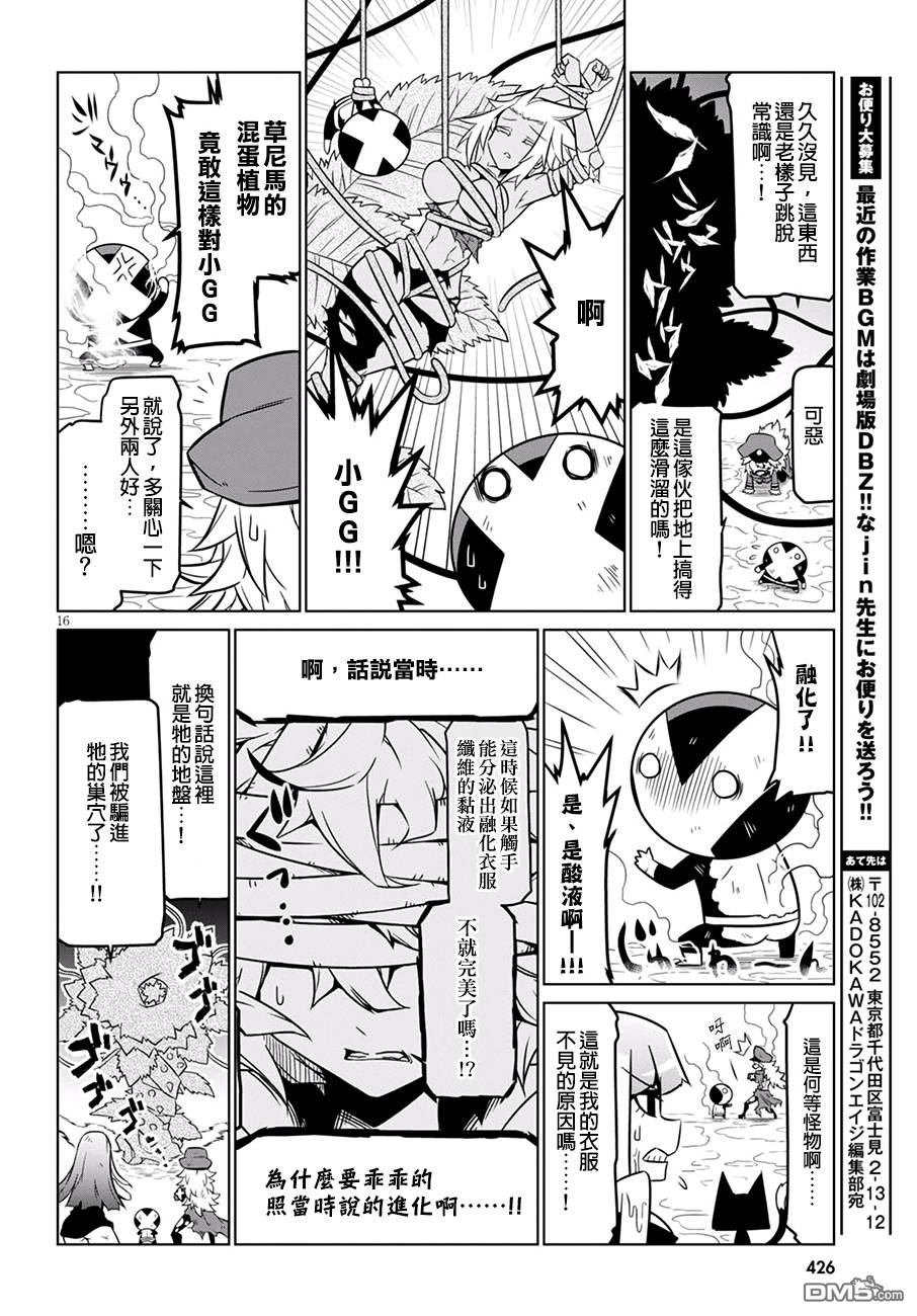 残念女干部布莱克婕芮菈小姐 第72话 恐怖洋馆 再临 其之2 第6页