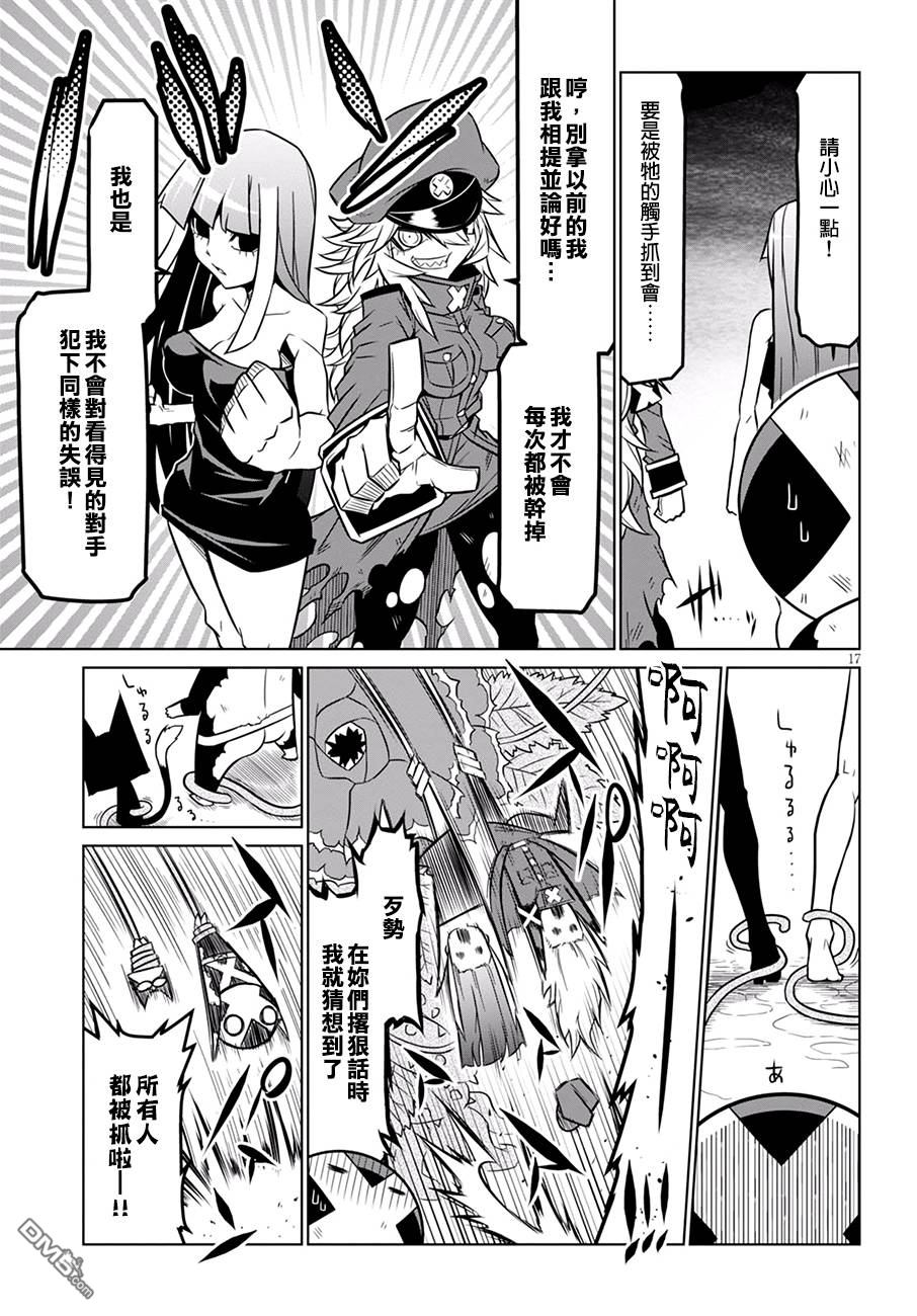 残念女干部布莱克婕芮菈小姐 第72话 恐怖洋馆 再临 其之2 第7页