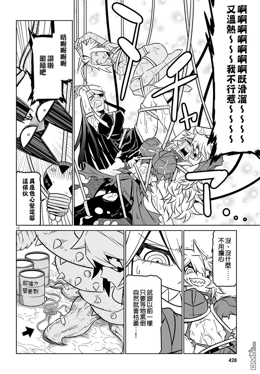 残念女干部布莱克婕芮菈小姐 第72话 恐怖洋馆 再临 其之2 第8页