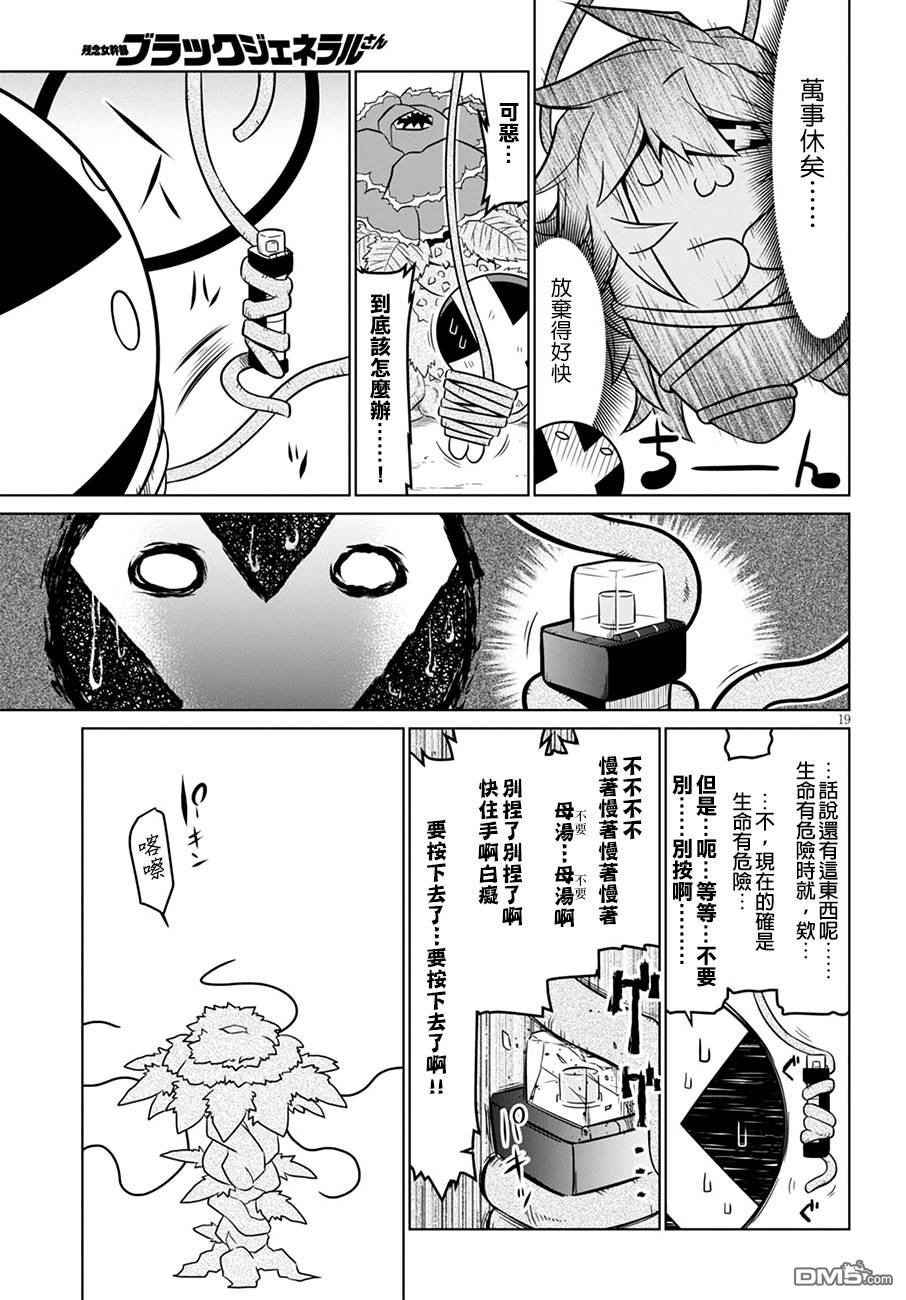残念女干部布莱克婕芮菈小姐 第72话 恐怖洋馆 再临 其之2 第9页