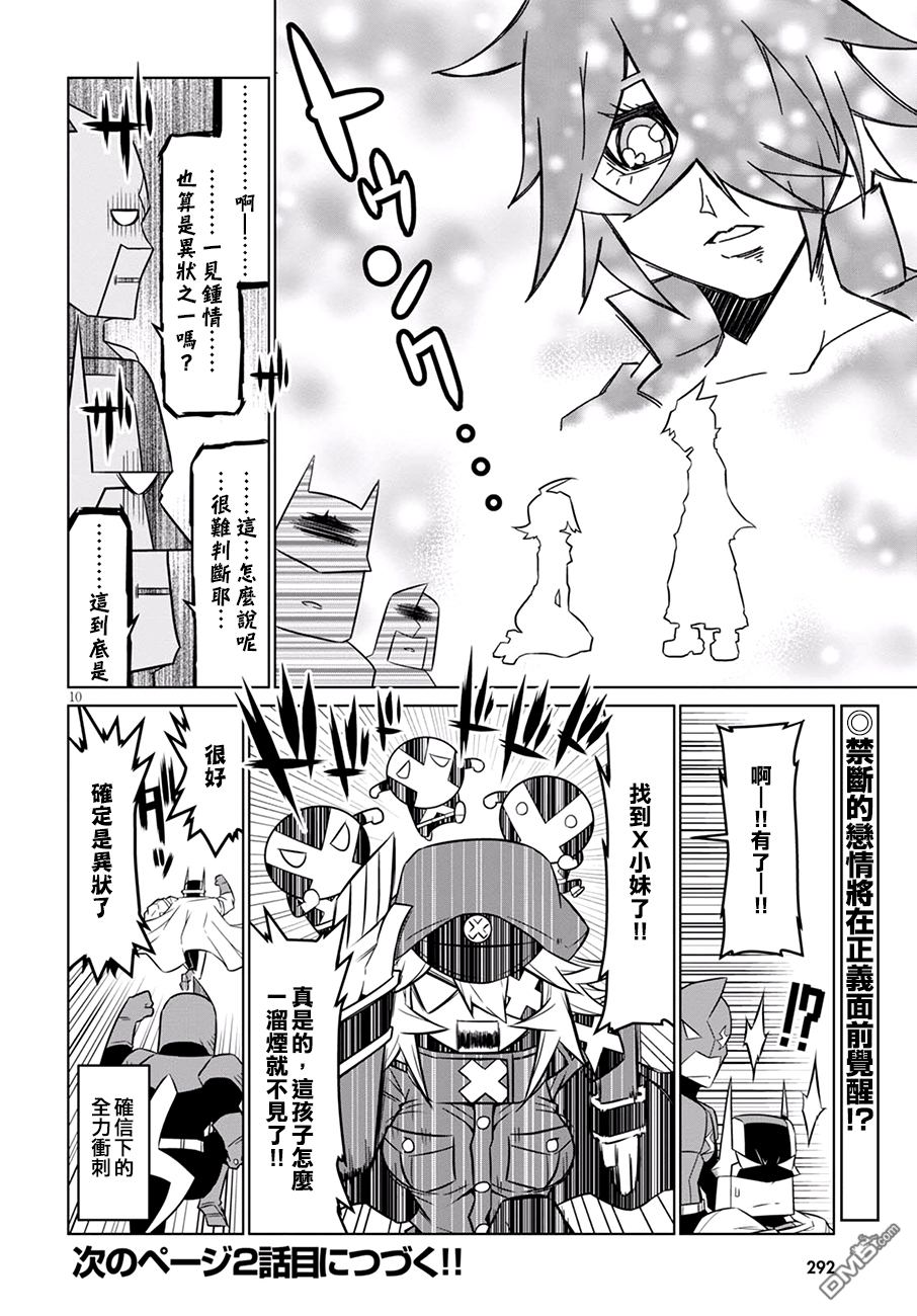 残念女干部布莱克婕芮菈小姐 第73话 英二代与新怪人 第10页