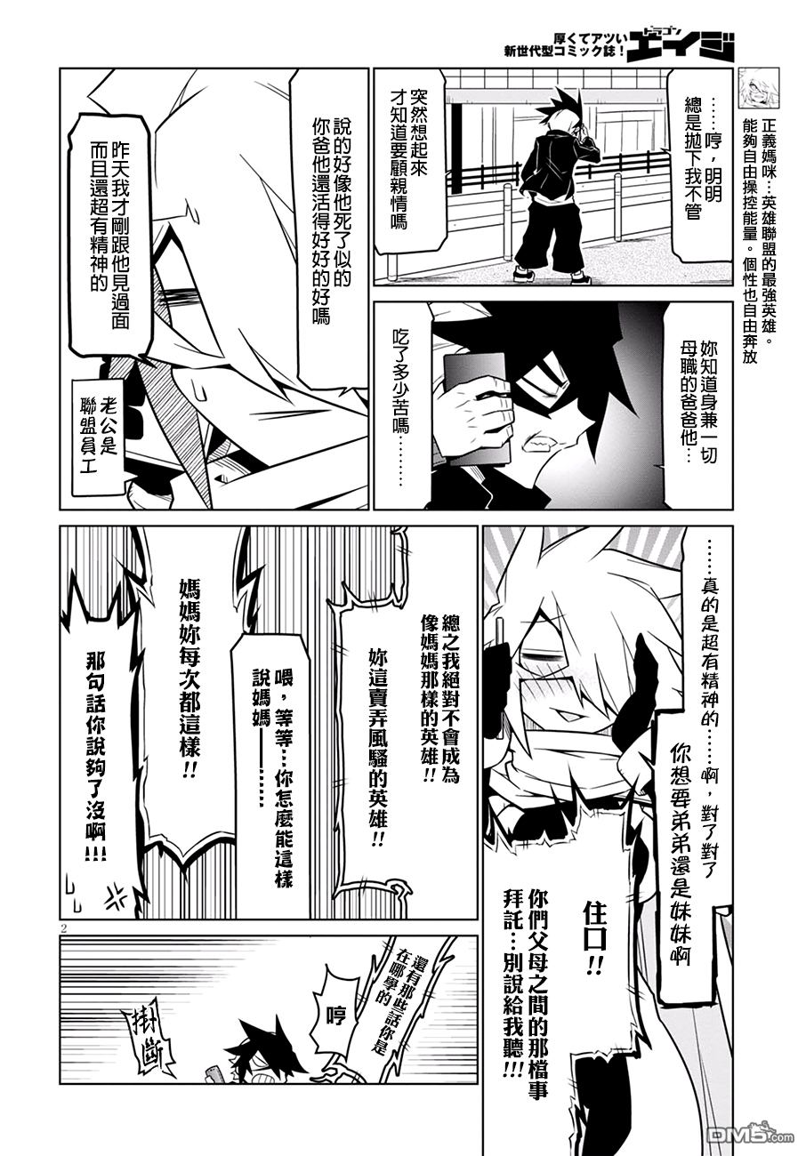 残念女干部布莱克婕芮菈小姐 第73话 英二代与新怪人 第2页