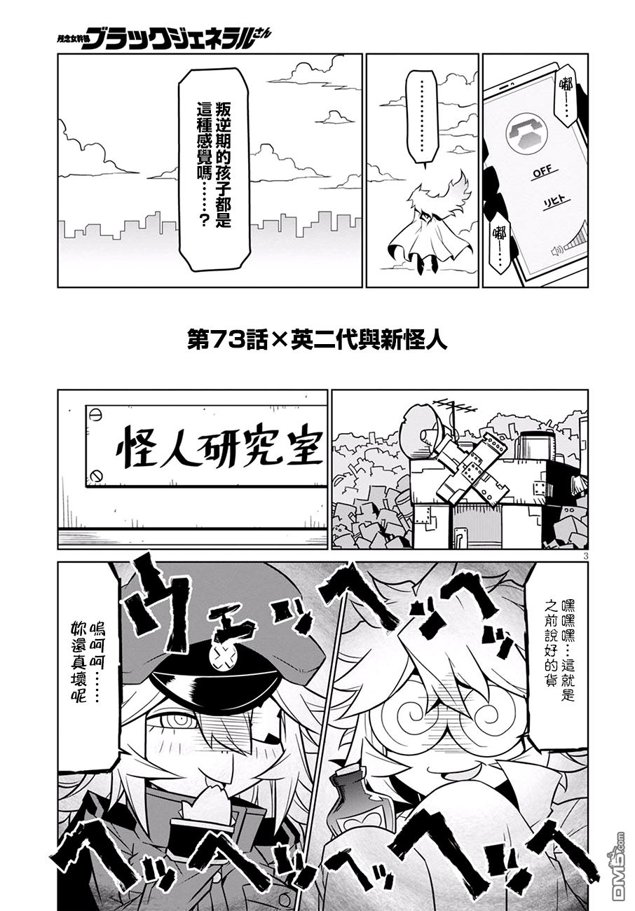 残念女干部布莱克婕芮菈小姐 第73话 英二代与新怪人 第3页