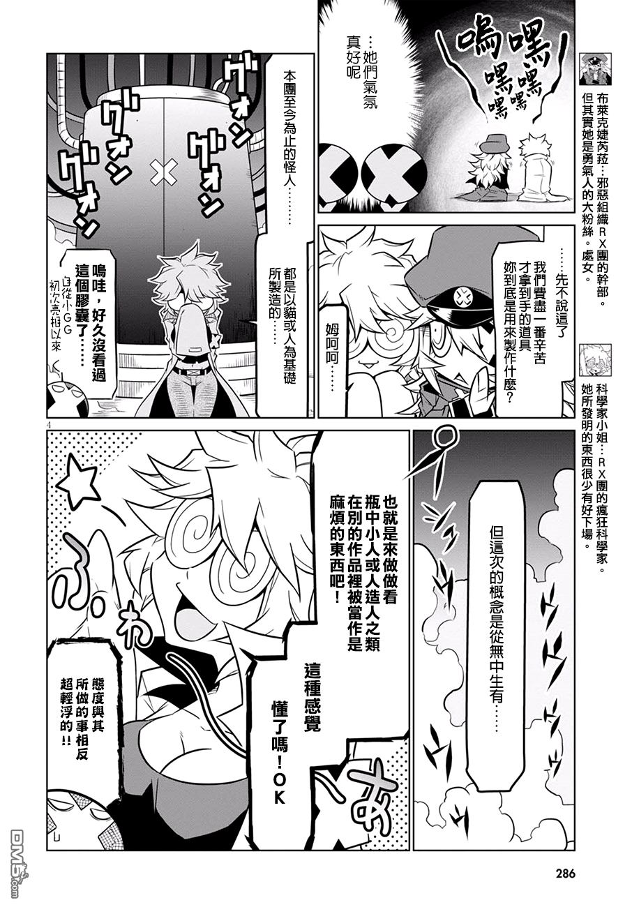 残念女干部布莱克婕芮菈小姐 第73话 英二代与新怪人 第4页
