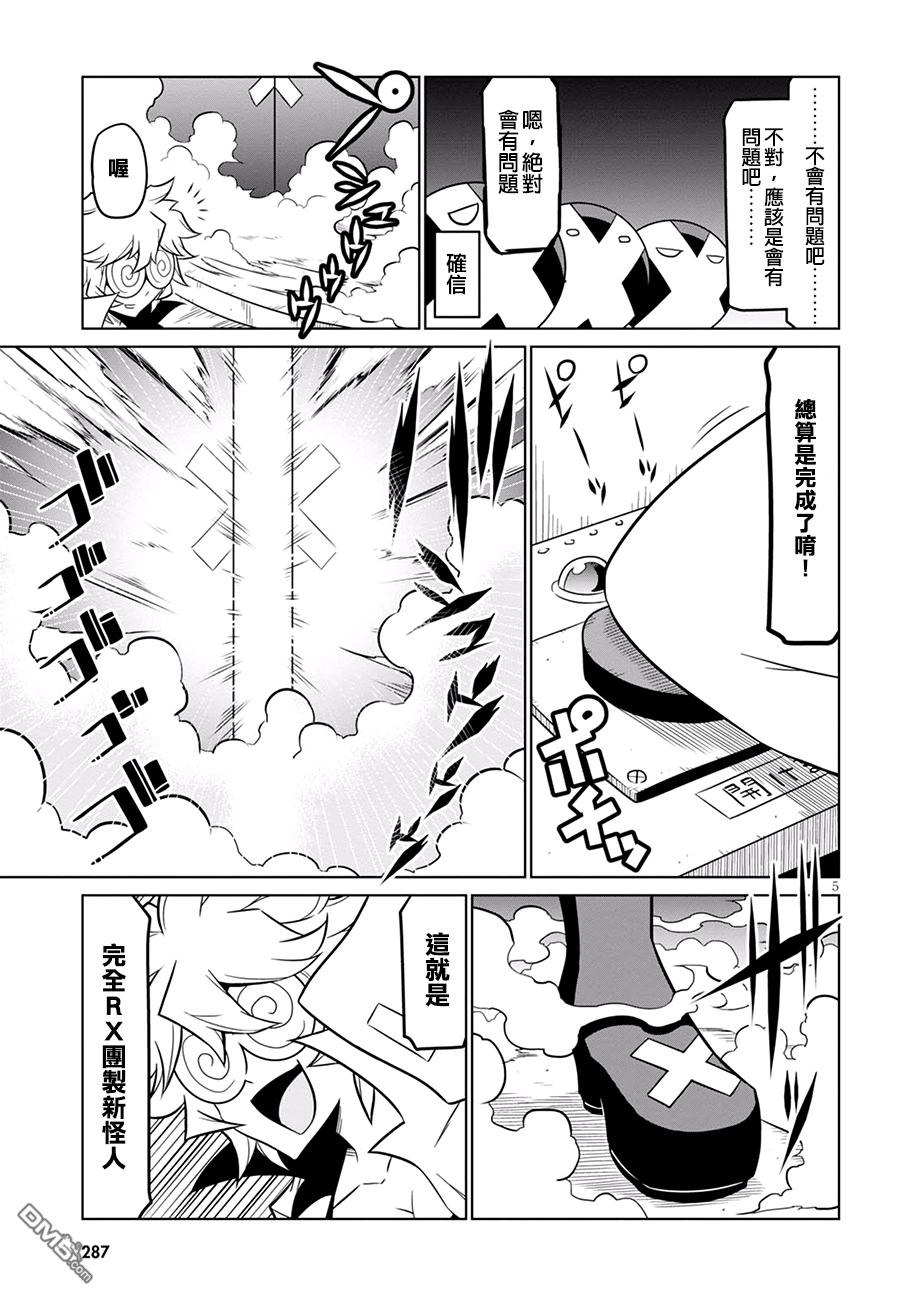 残念女干部布莱克婕芮菈小姐 第73话 英二代与新怪人 第5页