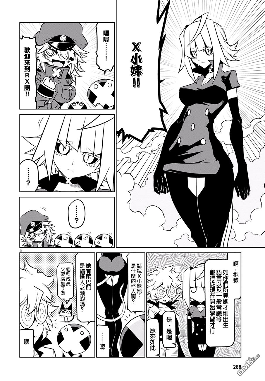 残念女干部布莱克婕芮菈小姐 第73话 英二代与新怪人 第6页