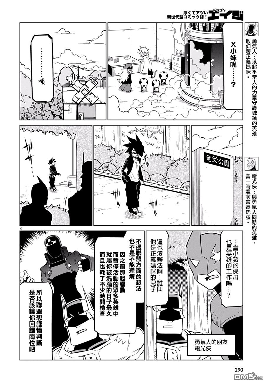 残念女干部布莱克婕芮菈小姐 第73话 英二代与新怪人 第8页
