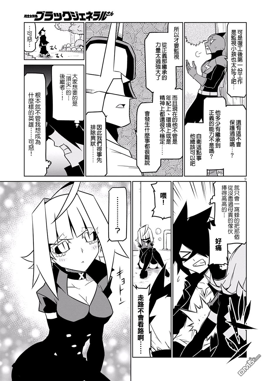 残念女干部布莱克婕芮菈小姐 第73话 英二代与新怪人 第9页