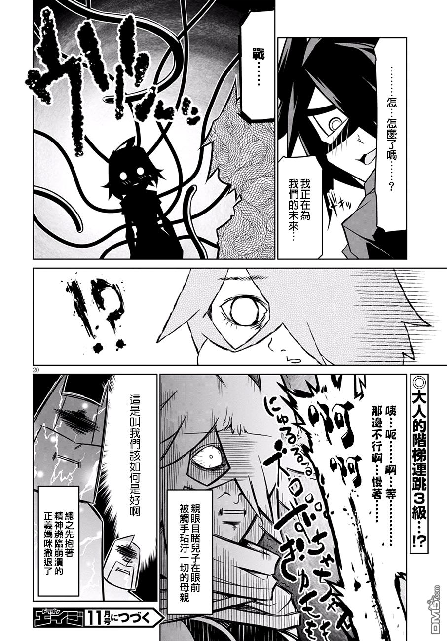残念女干部布莱克婕芮菈小姐 第74话 恋爱与青春的暴走套餐·附带触手 第10页