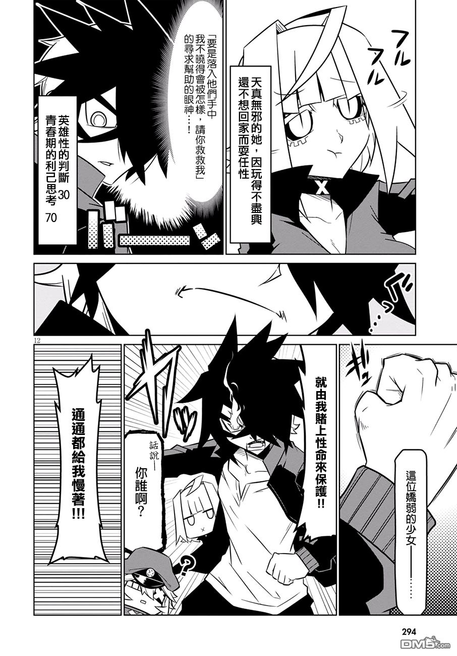 残念女干部布莱克婕芮菈小姐 第74话 恋爱与青春的暴走套餐·附带触手 第2页