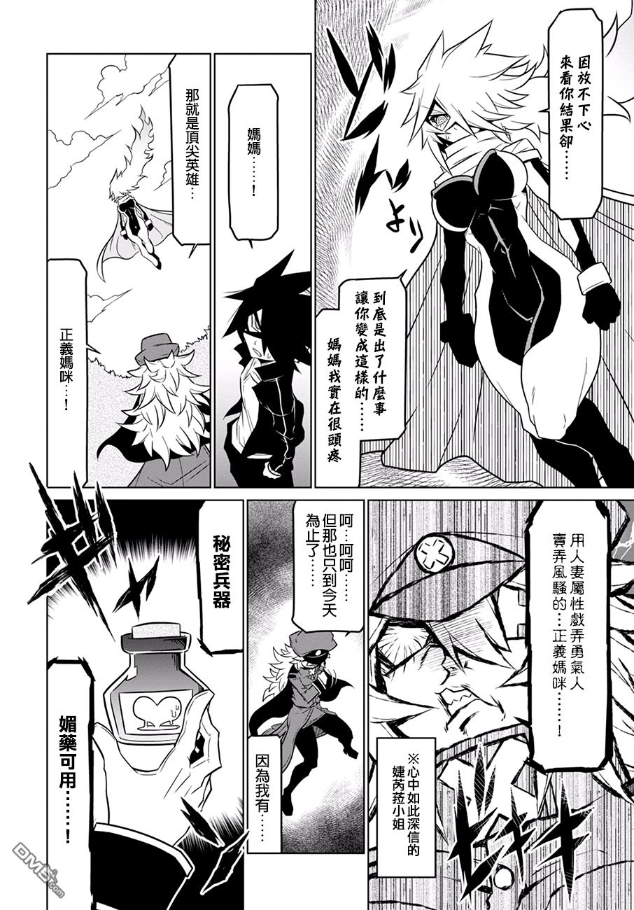 残念女干部布莱克婕芮菈小姐 第74话 恋爱与青春的暴走套餐·附带触手 第6页