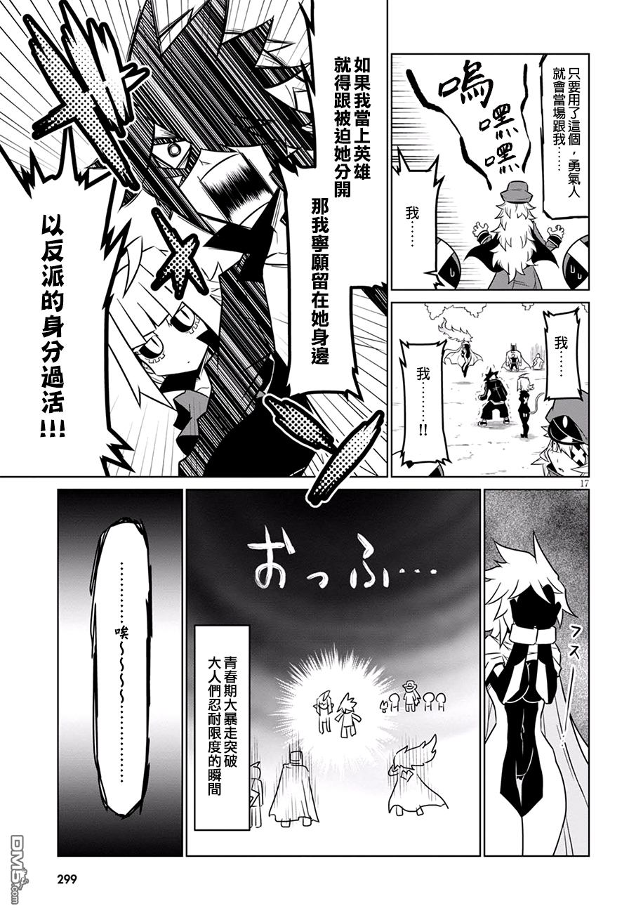 残念女干部布莱克婕芮菈小姐 第74话 恋爱与青春的暴走套餐·附带触手 第7页