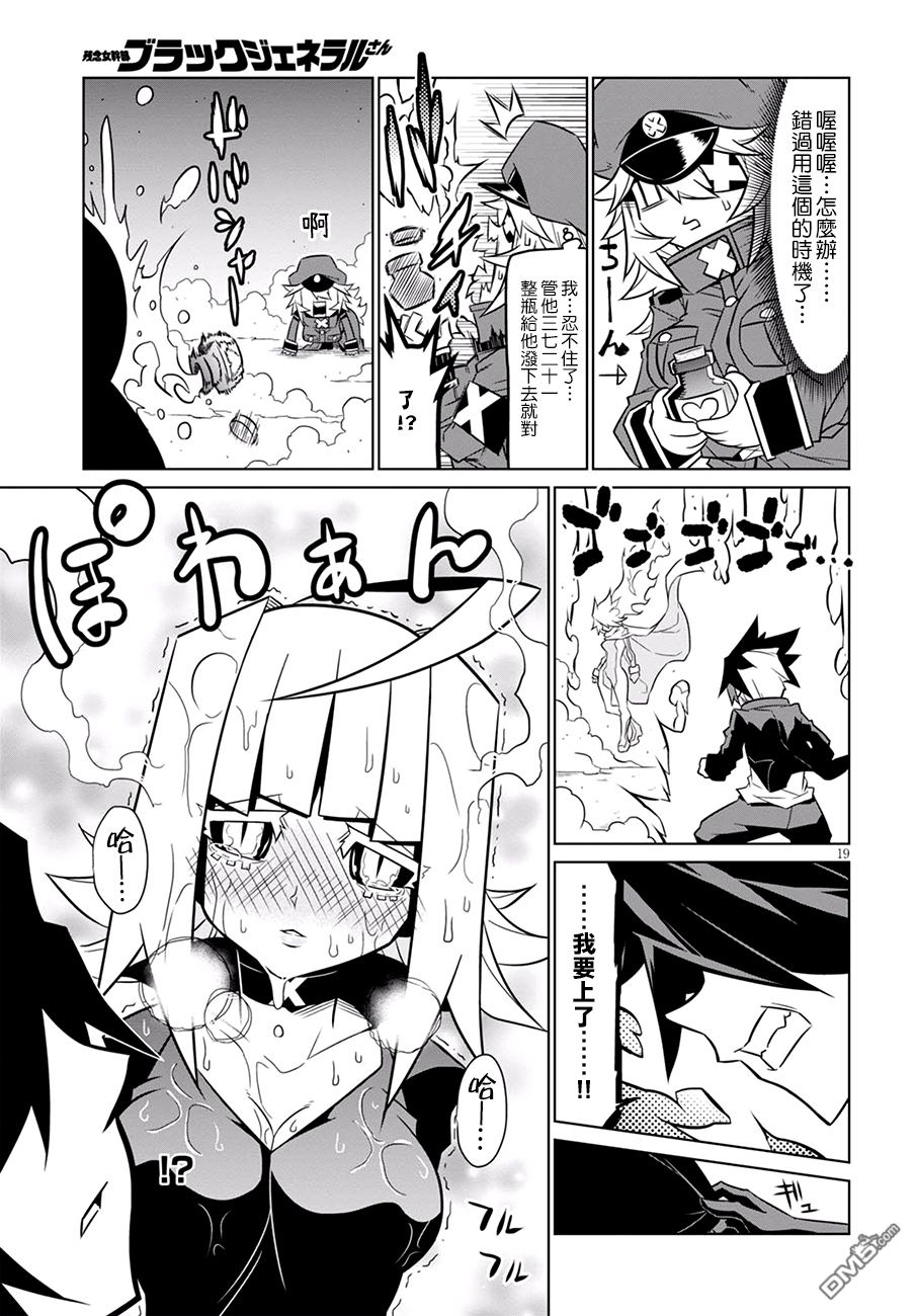 残念女干部布莱克婕芮菈小姐 第74话 恋爱与青春的暴走套餐·附带触手 第9页