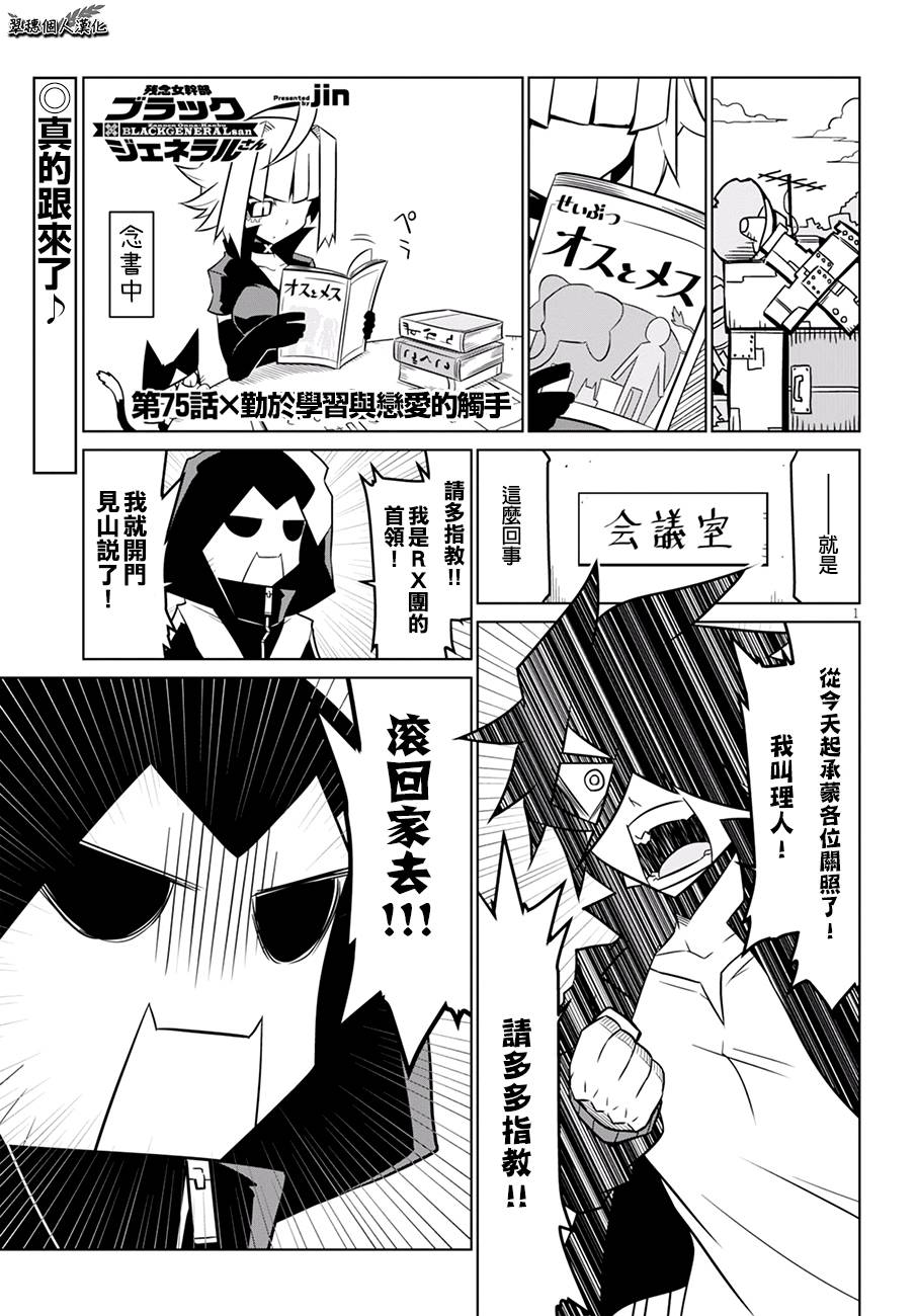 残念女干部布莱克婕芮菈小姐 第75话 勤于学习与恋爱的触手 第1页
