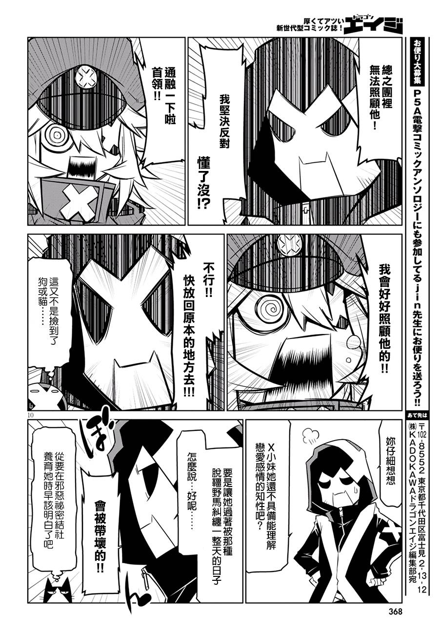 残念女干部布莱克婕芮菈小姐 第75话 勤于学习与恋爱的触手 第10页