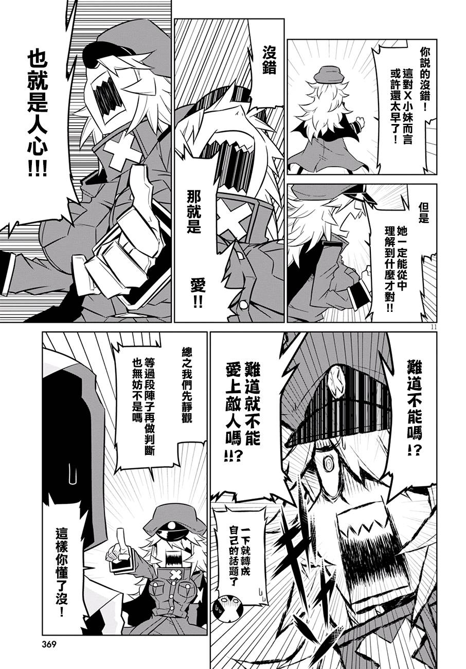 残念女干部布莱克婕芮菈小姐 第75话 勤于学习与恋爱的触手 第11页