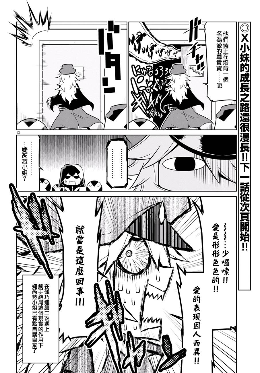 残念女干部布莱克婕芮菈小姐 第75话 勤于学习与恋爱的触手 第12页