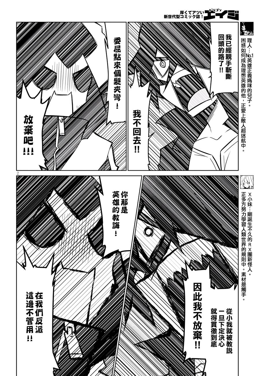 残念女干部布莱克婕芮菈小姐 第75话 勤于学习与恋爱的触手 第2页