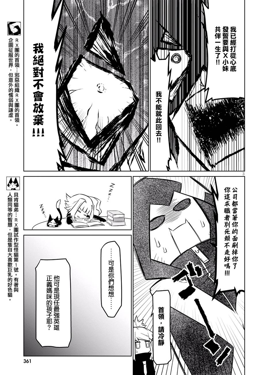 残念女干部布莱克婕芮菈小姐 第75话 勤于学习与恋爱的触手 第3页