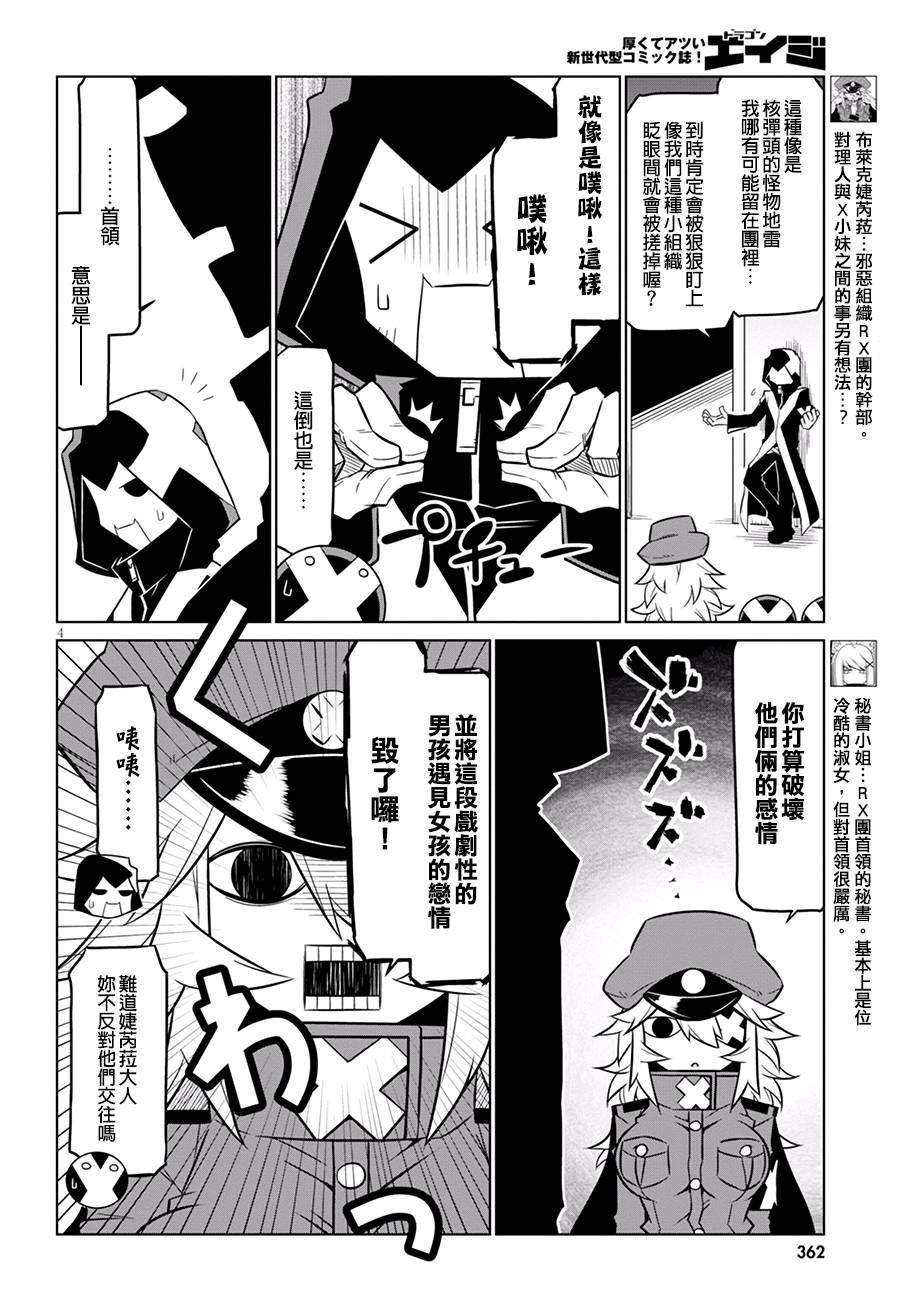 残念女干部布莱克婕芮菈小姐 第75话 勤于学习与恋爱的触手 第4页
