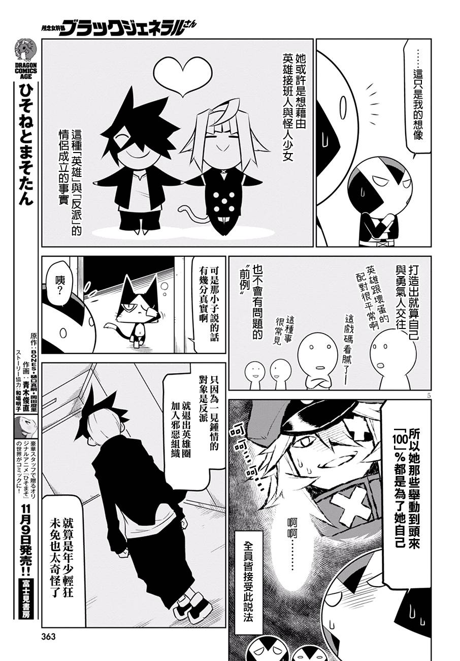 残念女干部布莱克婕芮菈小姐 第75话 勤于学习与恋爱的触手 第5页